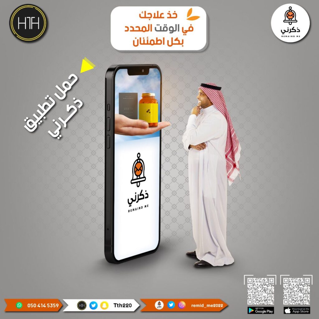 يساعدك في تذكّر وتذكير غيرك بالمواعيد